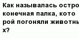 question